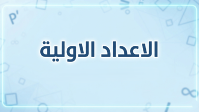 الاعداد الاولية الشرح، القواعد، وأوراق العمل للطلاب
