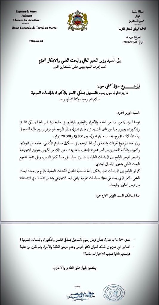 المستشار البرلماني خالد السطي يحذر من تداعيات رسوم الماستر والدكتوراه